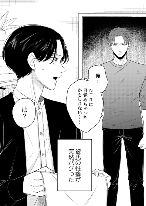 彼氏がNTR性癖に目覚めました(0/6)

#創作BL #漫画が読めるハッシュタグ 