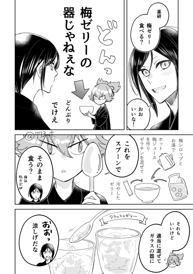 薬研とお小夜 