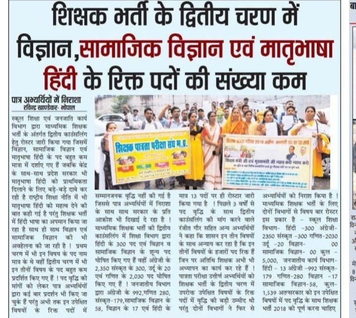 <a href="/CMMadhyaPradesh/">Chief Minister, MP</a> <a href="/DrMohanYadav51/">Dr Mohan Yadav</a> हिंदी प्रदेश में हिंदी का अपमान 
शिक्षक भर्ती 2018 में अंतिम स्थान...! 🤔

फिर किस लिए #भारतीय_भाषा_महोत्सव श्रीमान..?
           <a href="/CMMadhyaPradesh/">Chief Minister, MP</a>
<a href="/DrMohanYadav51/">Dr Mohan Yadav</a> 

अत:पदवृद्धि कर 
 ✍मातृभाषा को दो सम्मान 🙏
#पद_वृद्धि_तृतीय_काउंसलिंग_2018
 
शिक्षक_पात्रता_परीक्षा
#MP_TET_2018