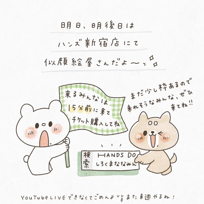 いよいよこの週末はハンズ新宿店にて似顔絵屋さんイベントです!

2F #charecpopup にてみんなに会えるのを楽しみにしているよ〜✨

🎫予約フォームはこちら :https://t.co/Cg6blwqt1U 