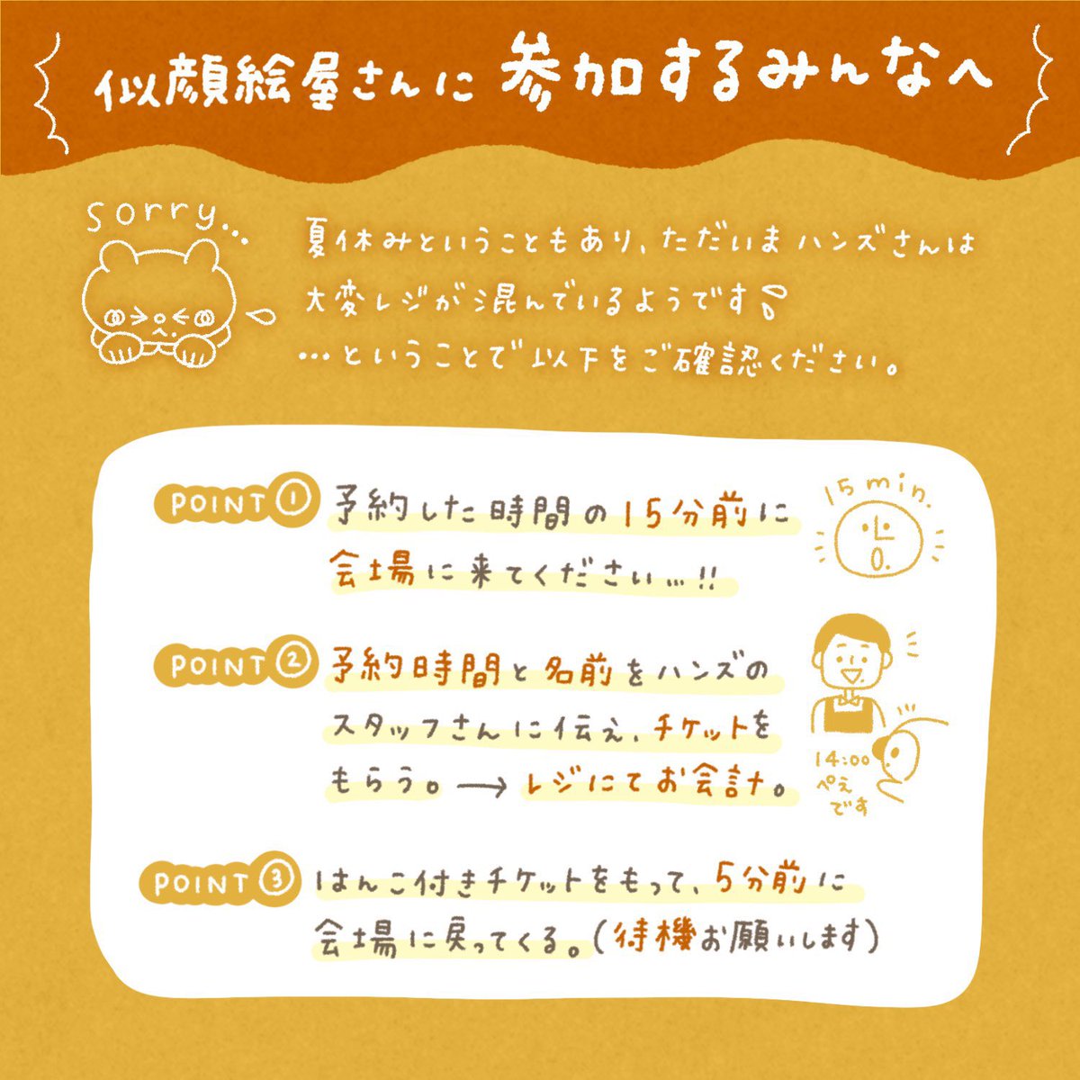いよいよこの週末はハンズ新宿店にて似顔絵屋さんイベントです!

2F #charecpopup にてみんなに会えるのを楽しみにしているよ〜✨

🎫予約フォームはこちら :https://t.co/Cg6blwqt1U 
