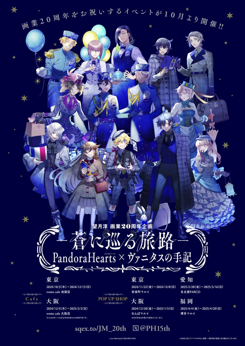 望月淳画業20周年企画 -蒼に巡る旅路- (@PH15th) / X 望月淳画業20周年企画 -蒼に巡る旅路- (@PH15th) / X