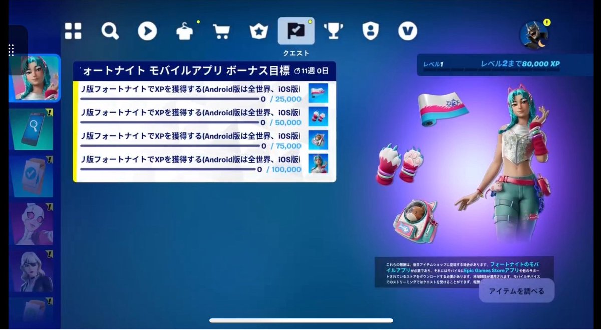 _HelloFortnite's tweet photo. フォトナに「XBOX CLOUD GAMING」でログインしたら『キャタリーナ』が貰える【モバイルミッション】が追加されてました🙌

ミッションはあるけど日本でそのままミッションが進められるかは続報をお待ちください。誰かがやってくれます（笑）

#フォトナ人柱
#フォートナイト

https://t.co/0ES6iR5LLq https://t.co/zq04HY9rdD