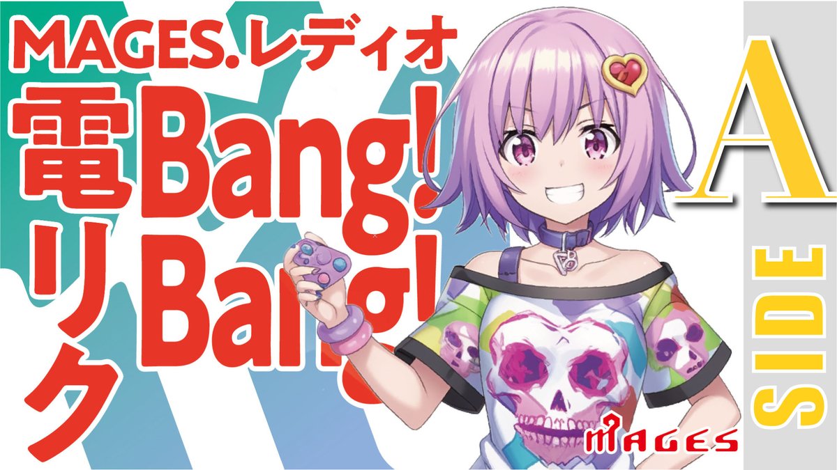 AniTone_Music's tweet image. ⚡📻期間限定公開📻⚡

MAGES. レディオ電リク BangBang!
A面に収録された音源を公開📶
youtu.be/AyR4GBHJCVA

とある夏の日の電リクラジオ番組をエアチェック。
夏に聴きたい曲を厳選してOtodoke！
夏休みにまったりとお楽しみください。

#カセットテープ