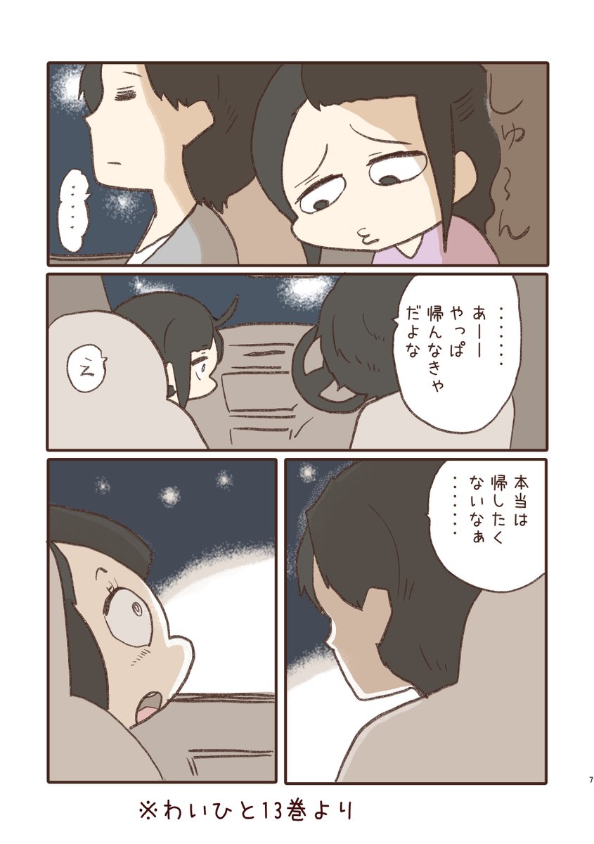 こんなお話がいっぱい読めるわいことヒトミさん全13巻よろしくお願いします(ง'◉ᾥ◉ )
キンドルアンリミは2カ月、99円で読みたい放題です・・!!

https://t.co/rSmQB1AjYF 