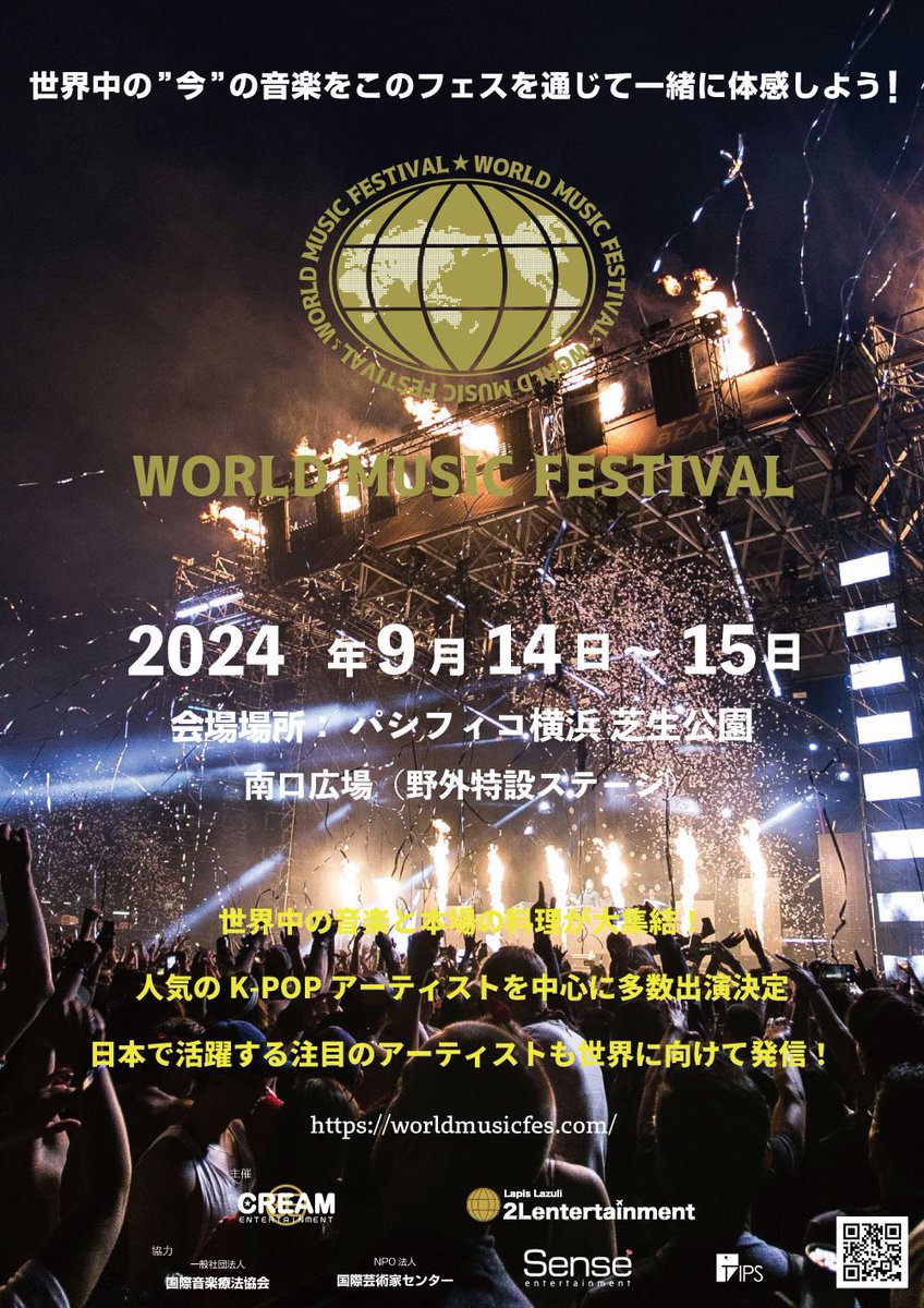 EnviiG's tweet photo. 【 #エンガブ 出演NEWS】

⏰9月14日(土)
WORLD MUSIC FESTIVAL 2024
出演決定🎉  【会場】
パシフィコ横浜 臨海パーク
（芝生公園・南口広場） 野外特設ステージ
 詳しくはコチラ↓👀
https://t.co/eah6h3oeM7 https://t.co/cjEZNTz3Df