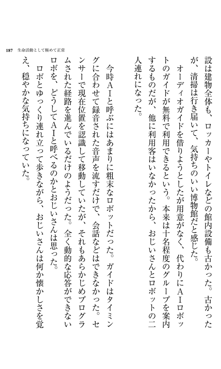 ✨ 手のかかるロボ+おじいさん=まさかの感涙のラスト ✨ 『#生命活動として極めて正常 』収録の「手のかかるロボほど可愛い」冒頭はこちらの画像をどうぞ🤖💝👴可愛すぎるロボちゃんを抱きしめたくなるお話です!