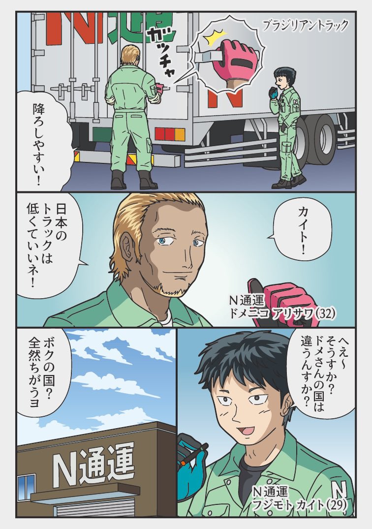 世界のトラックシリーズ #01
「ブラジリアントラック」(1/2) 