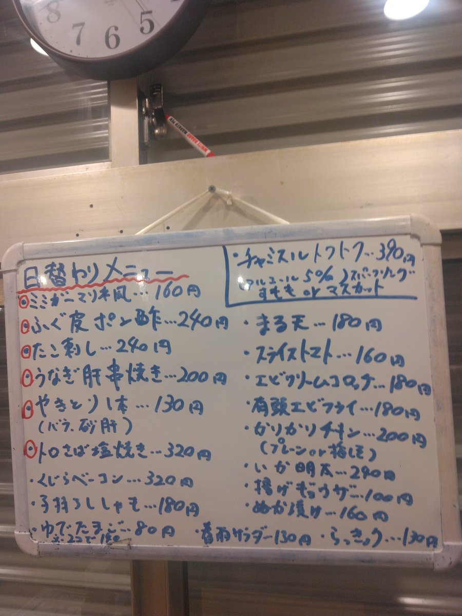 本日は｢やきとり｣、｢ふぐ皮ポン酢｣、｢ミミガーマリネ風味｣などの日替わりメニュー豊富にご用意しております。
#立ち飲み　#せんべろ　#昼飲み　#小倉