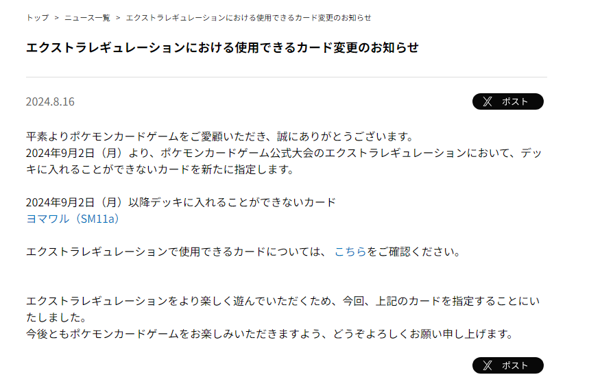 pokecamatomeru's tweet photo. エクストラレギュレーションにおける使用できるカード変更のお知らせ
https://t.co/mWiLtM33AD

日本でも「ヨマワル(特性：ひとだましんか)」が2024年9月2日(月)から禁止になります
#ポケカ #ポケモンカード https://t.co/ndWpItdX6M
