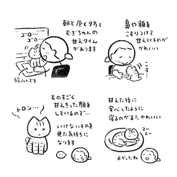 甘えタイム