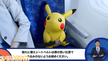 ポケモン】ピカチュウたちが安全なフライトをお手伝い！ ANAと共同開発 ANA ピカチュウ