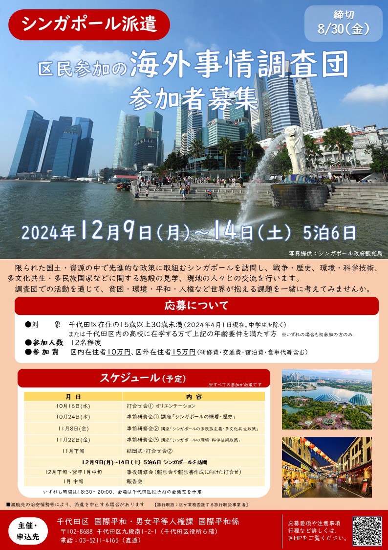 区民参加の海外事情調査（ #国際交流 体験ツアー） 参加者募集