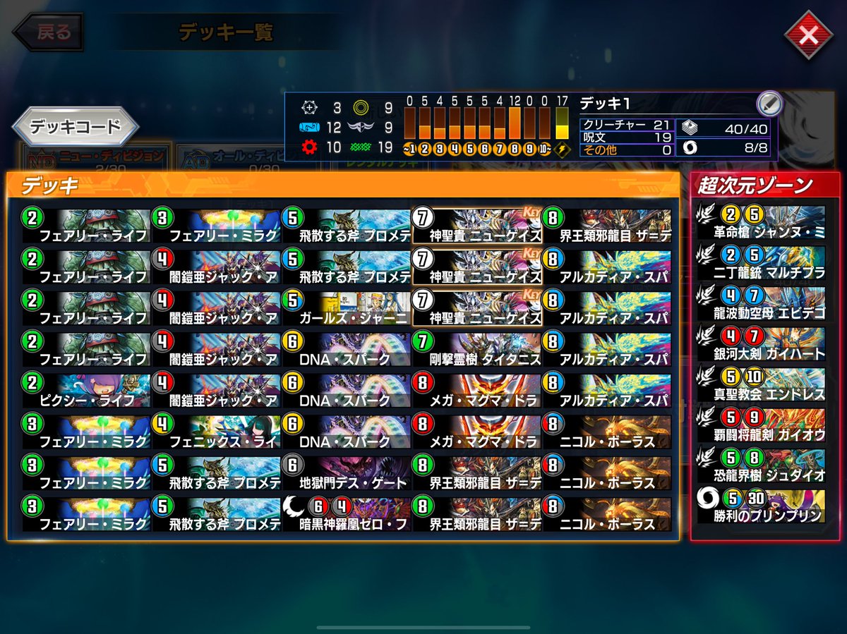 ビギナー～プラチナ帯まではレンタルデッキの5Cで、新シーズンはプラチナ5からこれでランクマRTAしました！
速攻に強い構築だと思う。

デュエプレは無課金でも相当楽しめるゲームだ。
あとレジェンドは初日に行くのがいいぞ！

当たった方対戦ありがとうございました！
またしばらく冬眠します！