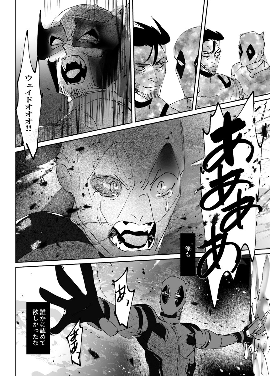 ※ネタバレ※ウルデプ「ひとつになる」4/8