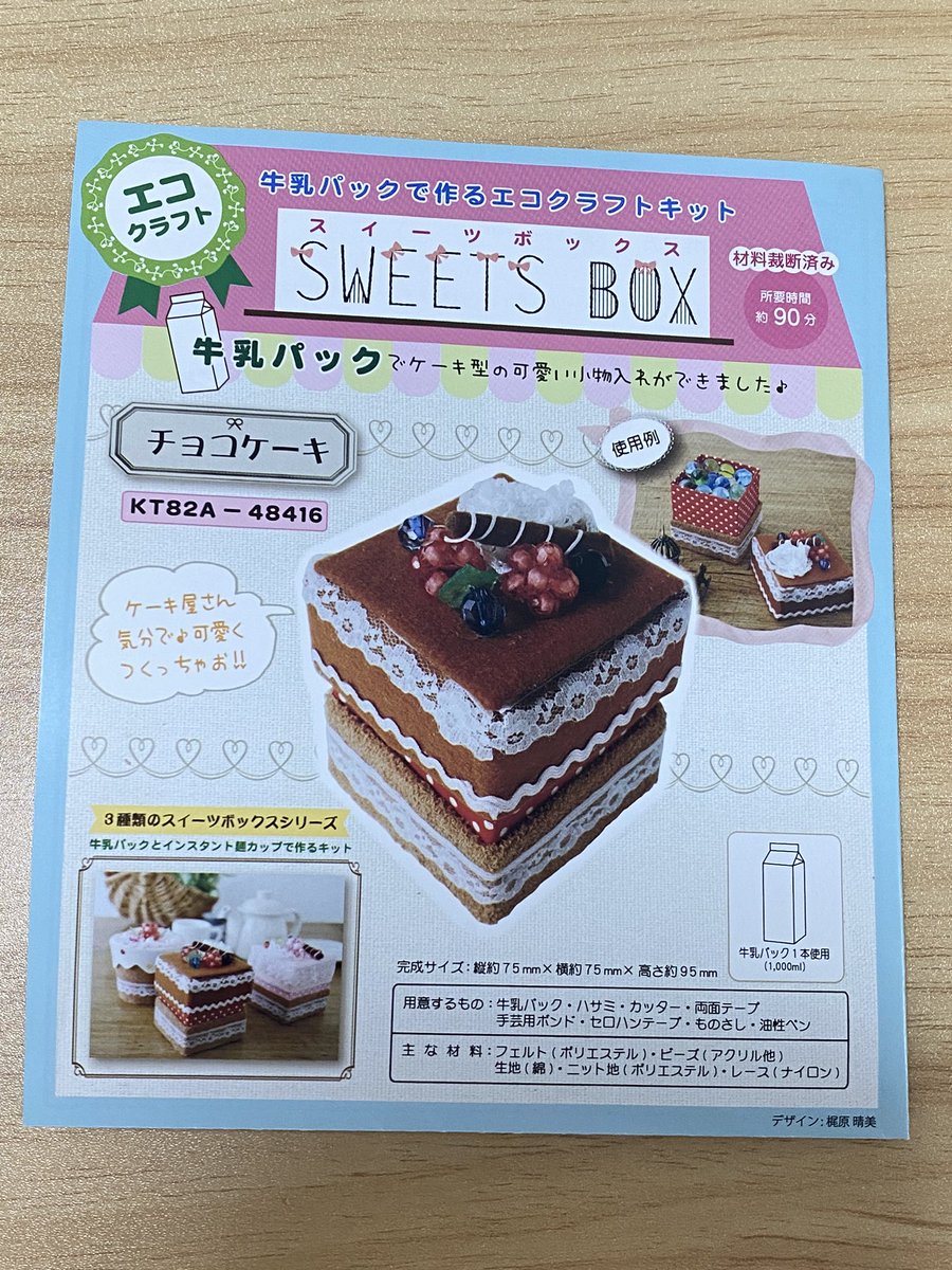 AstralBoxxCas's tweet photo. 久しぶりに手芸系ハンドメイド☺️

牛乳パックで作るチョコケーキの小物入れ🎂

かわいくできたけども中に何を入れようか…🤔 https://t.co/iCwGqhPmU8