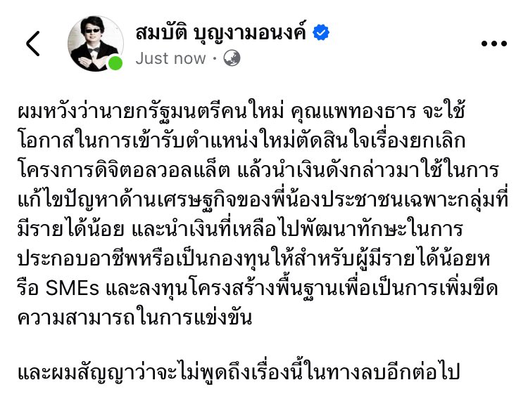 แนะ “ว่าที่นายกฯ” เลิกดิจิทัลวอลเล็ต 

บก.ลายจุด แนะ ว่าที่นายกฯคนใหม่เลิกดิจิทัลวอลเล็ต นำเงินมาแก้ปัญหาเศรษฐกิจให้คนที่เดือดร้อนและตรงจุด พัฒนาคนมีรายได้น้อย ลงทุนโครงสร้างพื้นฐานประเทศ เพิ่มศักยภาพการแข่งขัน บอก สัญญา จะไม่พูดเรื่องนี้ทางลบอีกต่อไป
