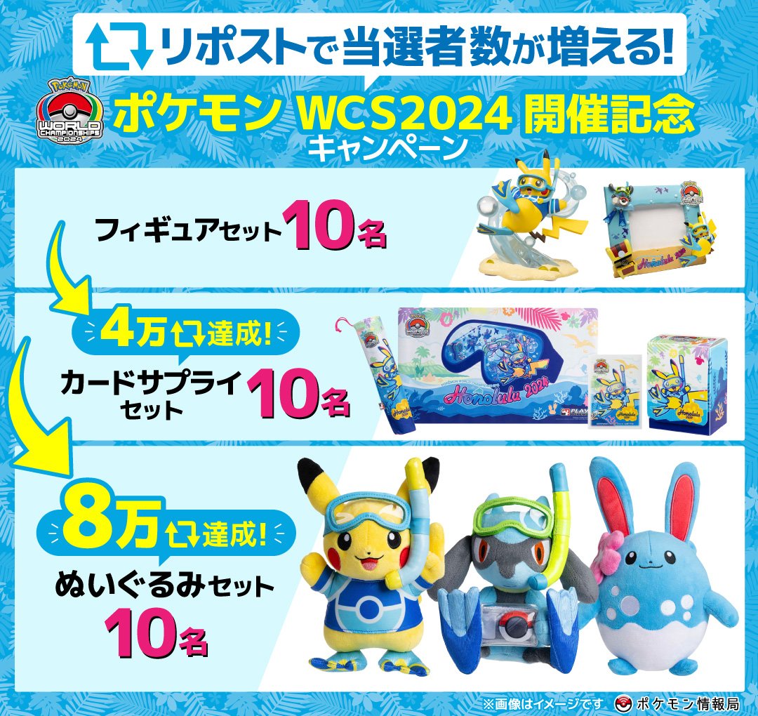 ポケモン　WCS2024 選手限定　サプライ3点セット 公式】ポケモン情報局(@poke_times)をフォローして対象ポストを
