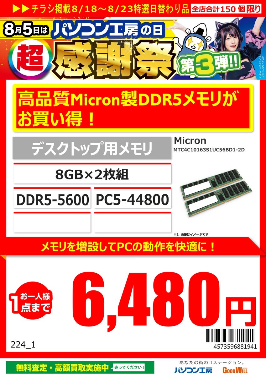 メモリ 16GB (8GB 2枚組) MTC4C10163S1UC56BD1 【公式通販】