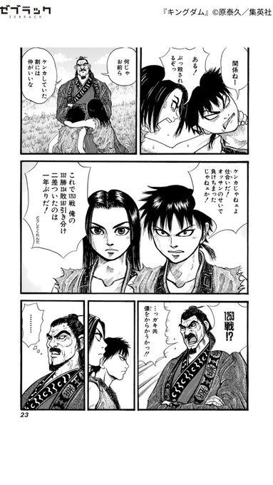 キングダム 漫画 映画化で話題！】キングダムを読むならゼブラック(6/14