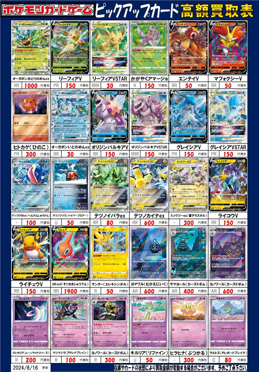 ポケカ まとめ売りお買い得！！ ポケモンカード 買取情報】 ポケカ担当です！！ 汎用カードの買取表