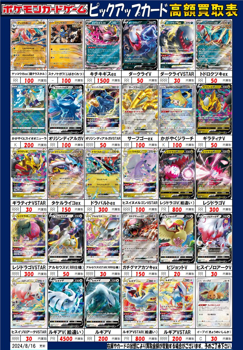 ポケモンカード 買取情報】 ポケカ担当です！！ 汎用カードの買取表