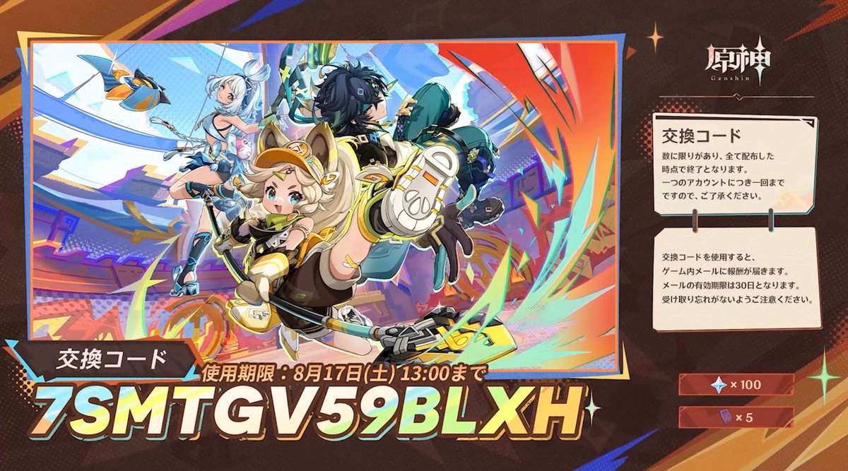 genshin_game8's tweet photo. Ver.5.0予告番組で発表されたコード3種です！
下記のリンクからログインするとコード交換を簡単に行えます！🙋‍♂️

使用期限は明日8月17日(土)の13時までなのでお忘れなく！⏰

1つ目
https://t.co/37D4pal1iQ
2つ目
https://t.co/a4Ta3y2TgB
3つ目
https://t.co/q2GZC23vPM

#原神 #Genshin https://t.co/V0MnXQhgfP