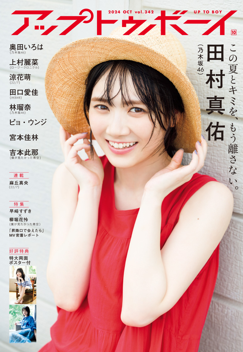 田村真佑 ボイス目覚まし時計 2024年 福袋 乃木坂46 OFFICIAL WEB SHOP | 乃木坂46 グッズ通販サイト