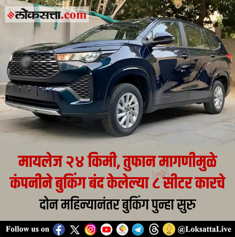 LoksattaLive's tweet photo. मायलेज २४ किमी, तुफान मागणीमुळे कंपनीने बुकिंग बंद केलेल्या ८ सीटर कारचे
दोन महिन्यानंतर बुकिंग पुन्हा सुरु
https://t.co/tEn0uc32Rt < येथे वाचा सविस्तर वृत्त
#Marathinews #toyota #innova #hycross #Auto #Autonews https://t.co/K3xQONrV9O