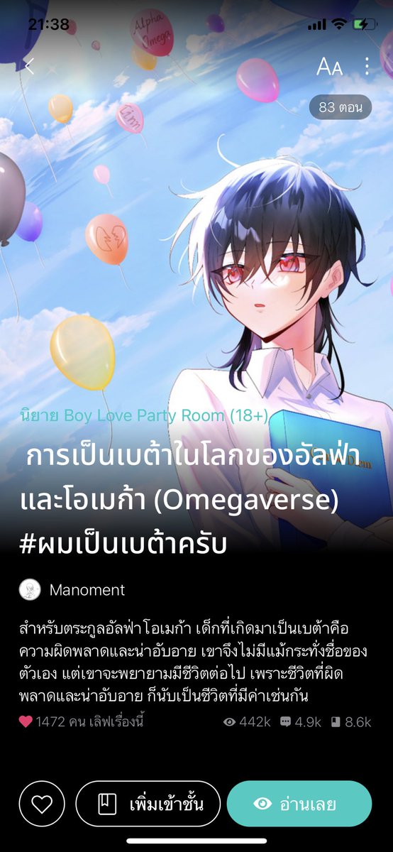 wjgxHowiot's tweet image. ภาคแรก น้องอายุ 12 ปี
ภาคสอง น้องอายุ 15 ปี

เปลี่ยนปกใหม่ โตขึ้นนิดหน่อย แต่ยังเป็นเด็กอยู่ พ่อๆ ไม่ให้มีความรักก่อนวัยอันควร

น้องเป็นเบต้าตั้งแต่ต้นจนจบไม่ท้องแน่นอน ใครหาแนวโอเมก้าเวิร์สที่ตัวเอกเป็นเบต้าจริงๆ   ขอฝากเรื่องนี้ไว้พิจารณาด้วยนะคะ🫶

readawrite.com/a/cf4a6bfd20d0…