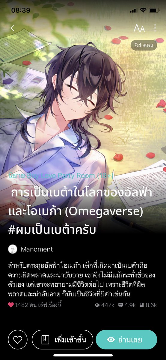 wjgxHowiot's tweet image. ภาคแรก น้องอายุ 12 ปี
ภาคสอง น้องอายุ 15 ปี

เปลี่ยนปกใหม่ โตขึ้นนิดหน่อย แต่ยังเป็นเด็กอยู่ พ่อๆ ไม่ให้มีความรักก่อนวัยอันควร

น้องเป็นเบต้าตั้งแต่ต้นจนจบไม่ท้องแน่นอน ใครหาแนวโอเมก้าเวิร์สที่ตัวเอกเป็นเบต้าจริงๆ   ขอฝากเรื่องนี้ไว้พิจารณาด้วยนะคะ🫶

readawrite.com/a/cf4a6bfd20d0…