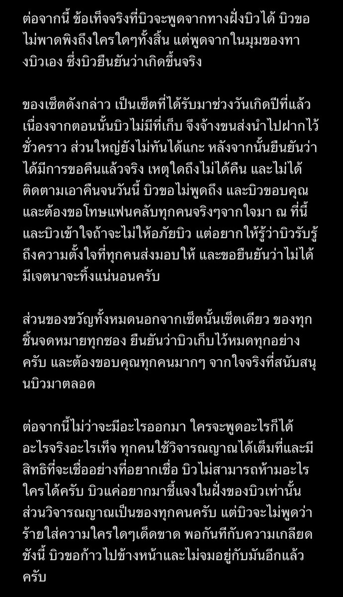k_witchaya's tweet photo. ขออนุญาตอัพเดทเรื่องของขวัญของแฟนคลับให้นะคะ  ดูจะมีหลายคนอยู่ที่ไม่ได้อัพเดทข่าวเรื่องนี้   ขอให้โฟกัสตรงข้อ 4 นะคะ นั่นคือความจริง ตอนนี้บิวก็ได้ของขวัญคืนเรียบร้อยแล้วและพี่บีเป็นคนรับแทนค่ะ https://t.co/dr45IcEXgw