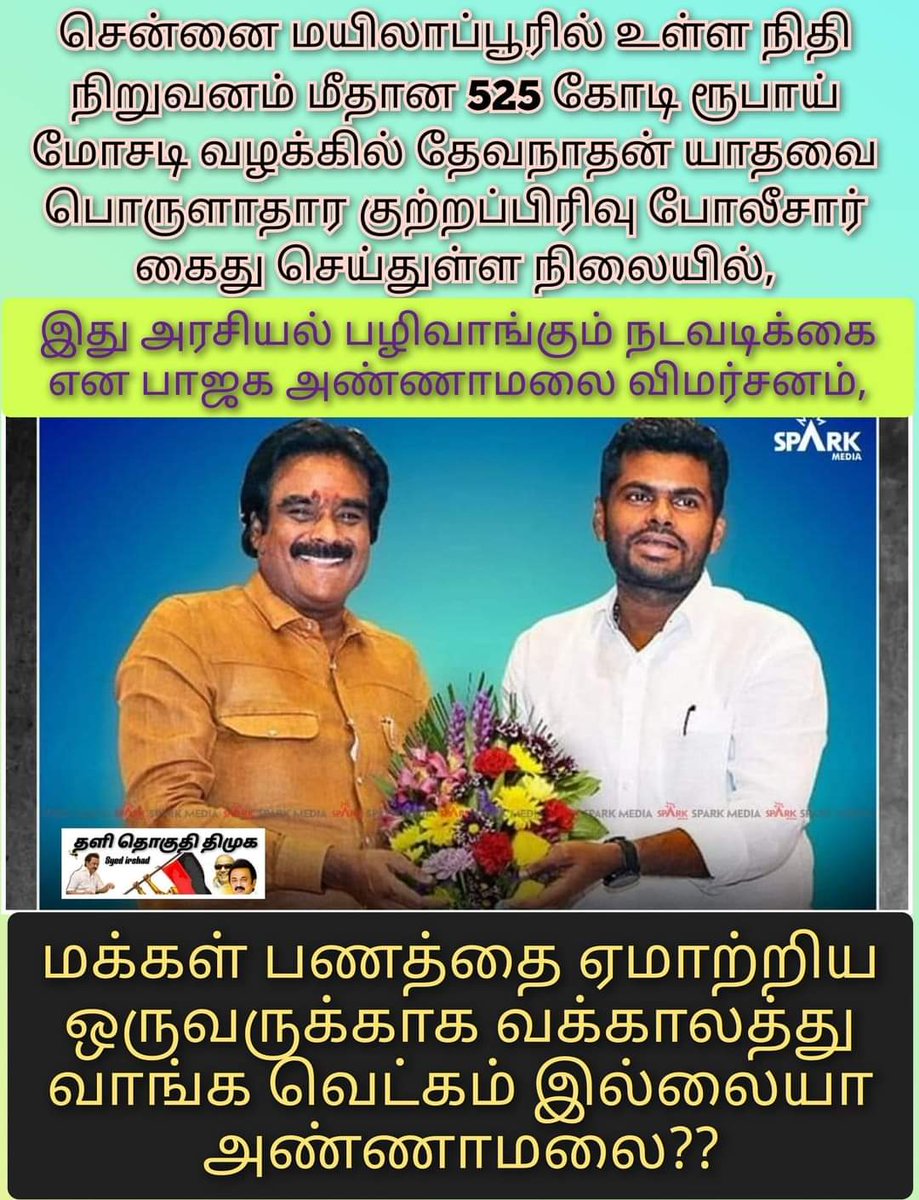 SyedIrshadBash5's tweet photo. @Selvakumar_IN அவதூறுகளைப் பரப்பும் உன்னை போல கூலிக்கு மாரடிக்கும் கோமாளி என்று நினைத்தாயோ திமுக காரனை....?? https://t.co/h5wEzu935d