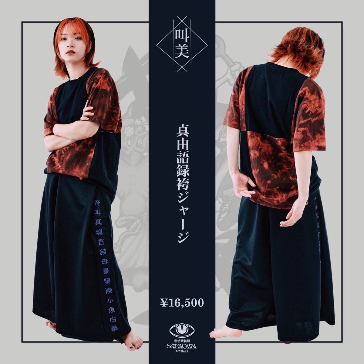 mayuphila's tweet photo. 明日の北九イベントでまた新たなグッズ販売しますっっ🌞
前回コラボした@sanagaraapparel サポートのもとオリジナルブランド『叫美』を作りましたっっ❤️‍🔥

私の好きな漢字を並べた袴型のジャージと彫り師の友達がデザインしてくれた私のイメージイラストとロゴニットですっ！

お楽しみにっ https://t.co/XWzx46f36b