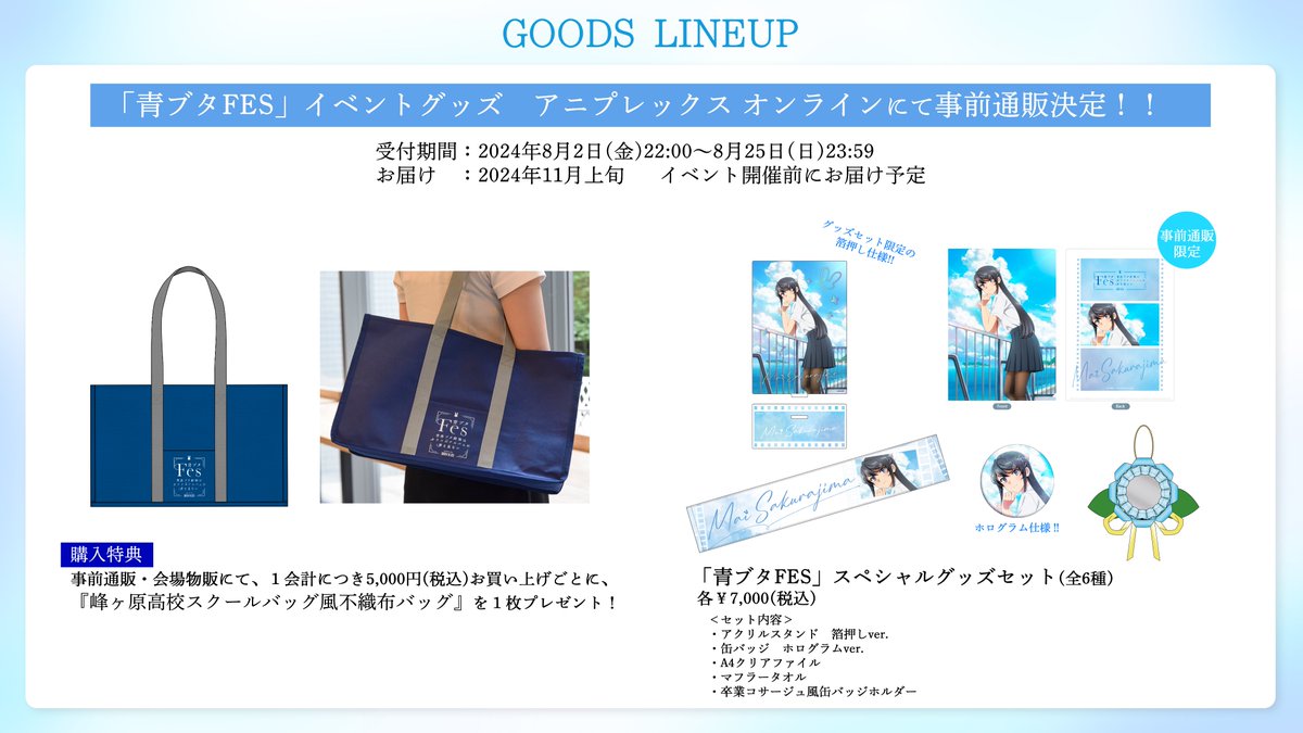 【非売品】青春ブタ野郎/峰ヶ原高校スクールバッグ風不織布バッグ 日本製】ボストン型スクールバッグ / サーバルSEAVAL – 株式会社片岡商店 その他