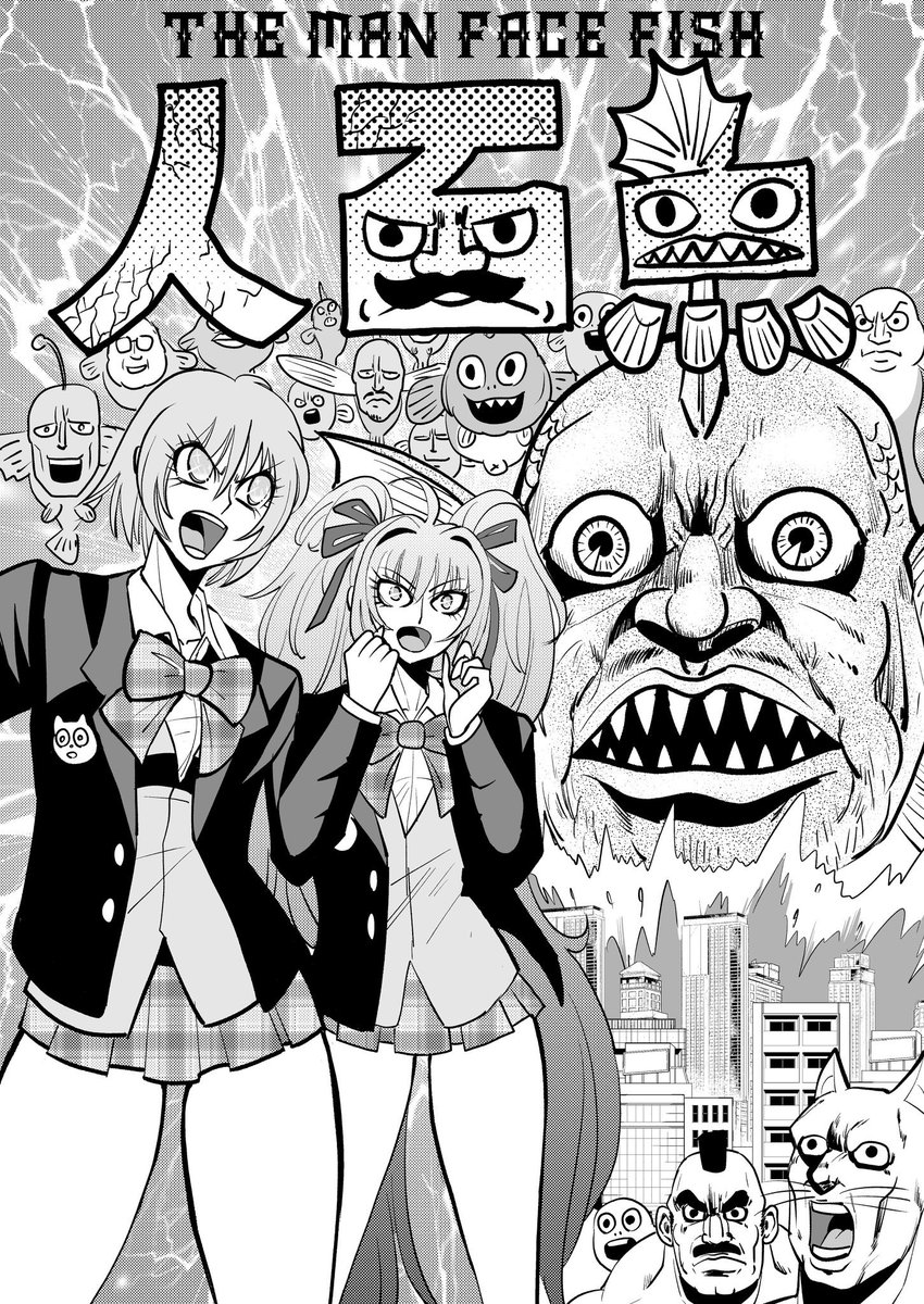 8/18コミティア149う36b「シュリケン・トルティーヤ」です。怪奇漫画4本をまとめた「女子高生vs未確認生物」A5・96ページとA5まちがいさがしクリアファイルを売ります。すいませんが気をつけてよろしくお願いいたします🙏🏽