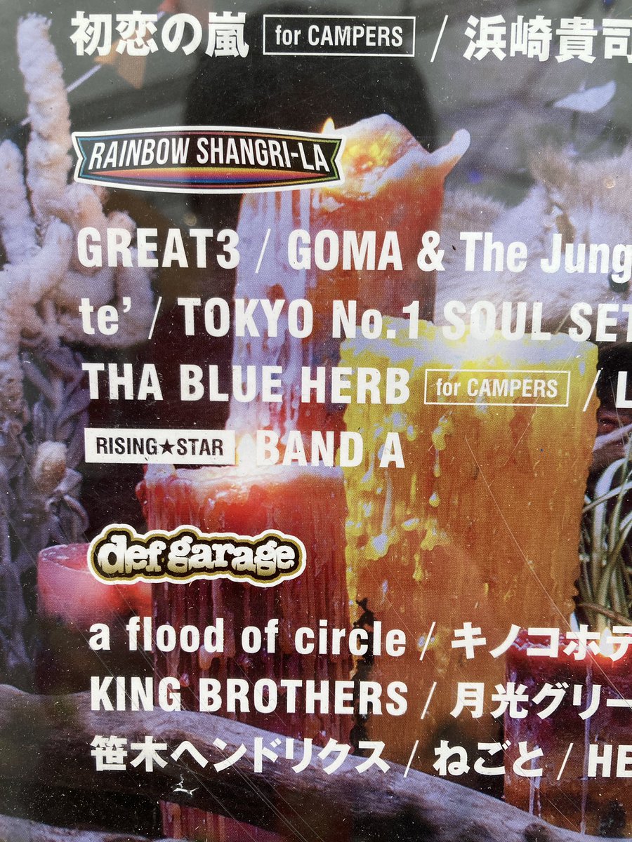 2012 ライジングサン！！