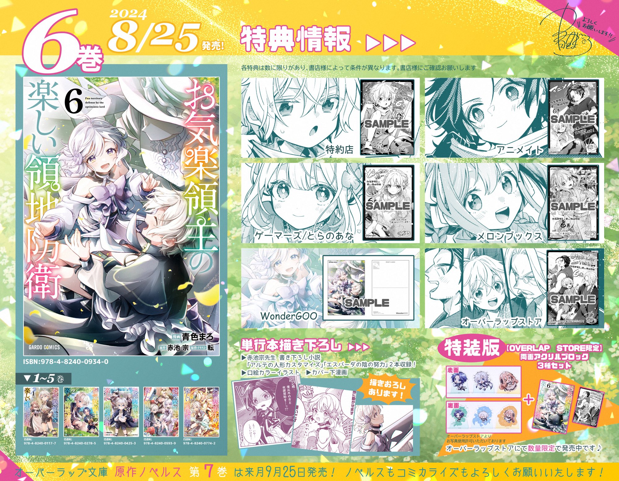 青色まろ/TVアニメ化決定！お気楽領主の楽しい領地防衛⑦巻発売