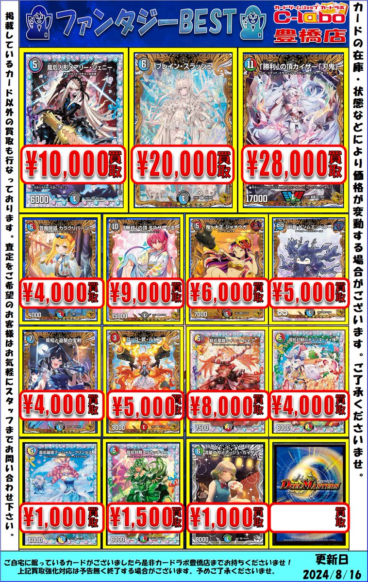 デュエマ買取表】 ファンタジーBEST買取表一部更新しました