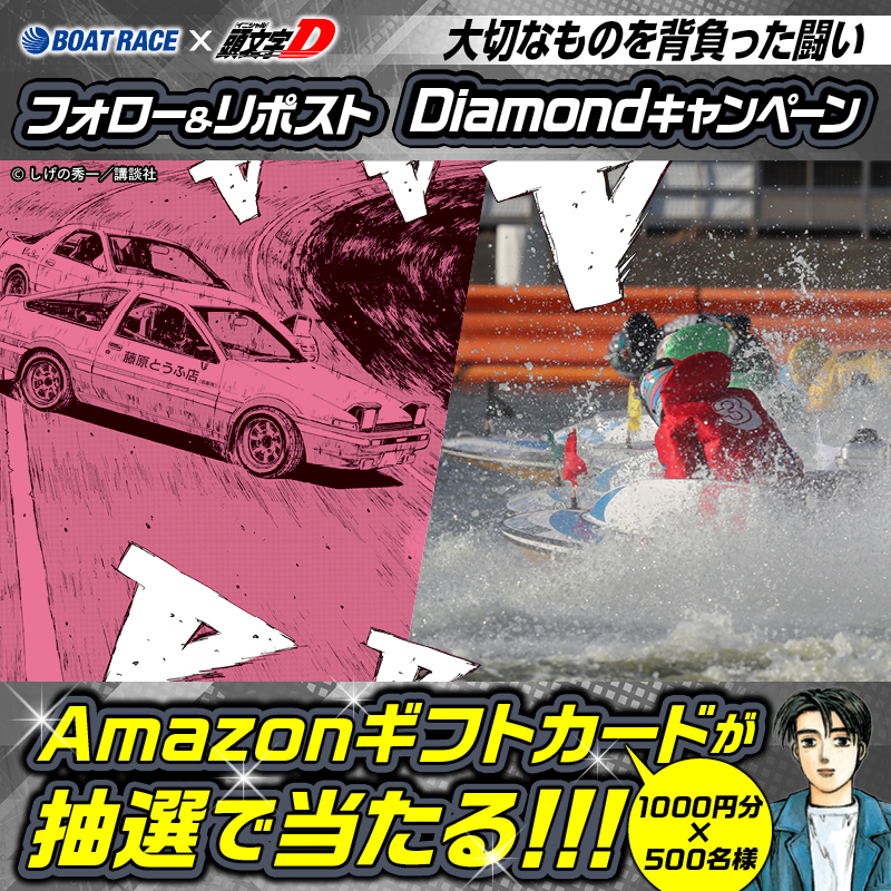 Lets_BOATRACE's tweet photo. ／
ボートレースメモリアル開催記念!!
#Diamondキャンペーン 3日目
＼

フォロー＆リポスト #キャンペーン
レースを応援して豪華賞品をGETしよう🔥

🔸応募方法🔸
① @Lets_BOATRACE をフォロー
②この投稿をリポスト

9/1まで毎日応募できる🎁