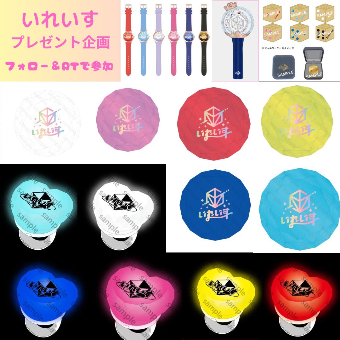 🎲いれいすプレゼント企画🎲

✅景品
1️⃣おひるねこ　ミニフィギュア
2️⃣ライト💡

✅応募方法
フォロー＆RT
応募リプ！

【締切】
 8月下旬
人数制限を設ける可能性があるので、お早めにご参加下さい🫶
#いれいす