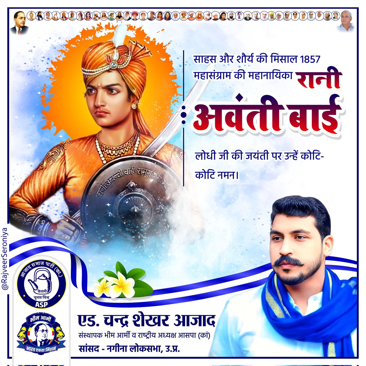 BhimArmyChief's tweet photo. साहस और शौर्य की मिसाल 1857 महासंग्राम की महानायिका रानी अवंती बाई लोधी जी की जयंती पर उन्हें कोटि-कोटि नमन। https://t.co/FmIYyl9yj9