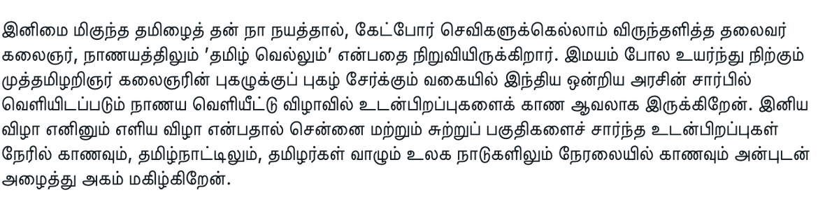 Alien18R's tweet photo. இதுதான் முதலமைச்சருடைய அறிக்கை. இதுல உள்ள ஒன்றியன்றத மத்தியனு மாத்திபோடறது நம்மூர் ஊடகபிராத்தல் நிறுவனங்களுடைய வழக்கம். அதை வெச்சு உருண்டுட்டு இருப்பது அடிமைகளுடைய நகைச்சுவை. https://t.co/pasomgqaK3