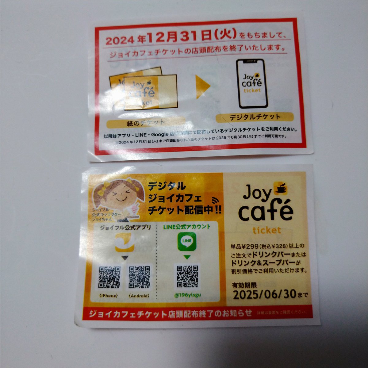 mmc_0307's tweet photo. ずっと貰えるのが当たり前だと思っていた。
配布は今年いっぱいで、有効期限は来年6月30日まで。
これからはデジタルチケットか〜。
今まで何枚くらい使っただろう?笑
#ジョイフル
#Joycafe https://t.co/dXv0QvgkCP