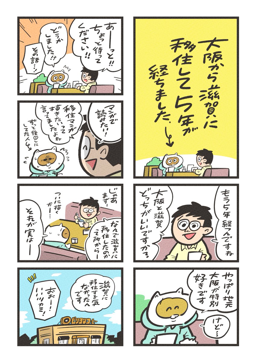 大阪が好きすぎて出たくなかったけど、滋賀に移住してみたら(1/4) 