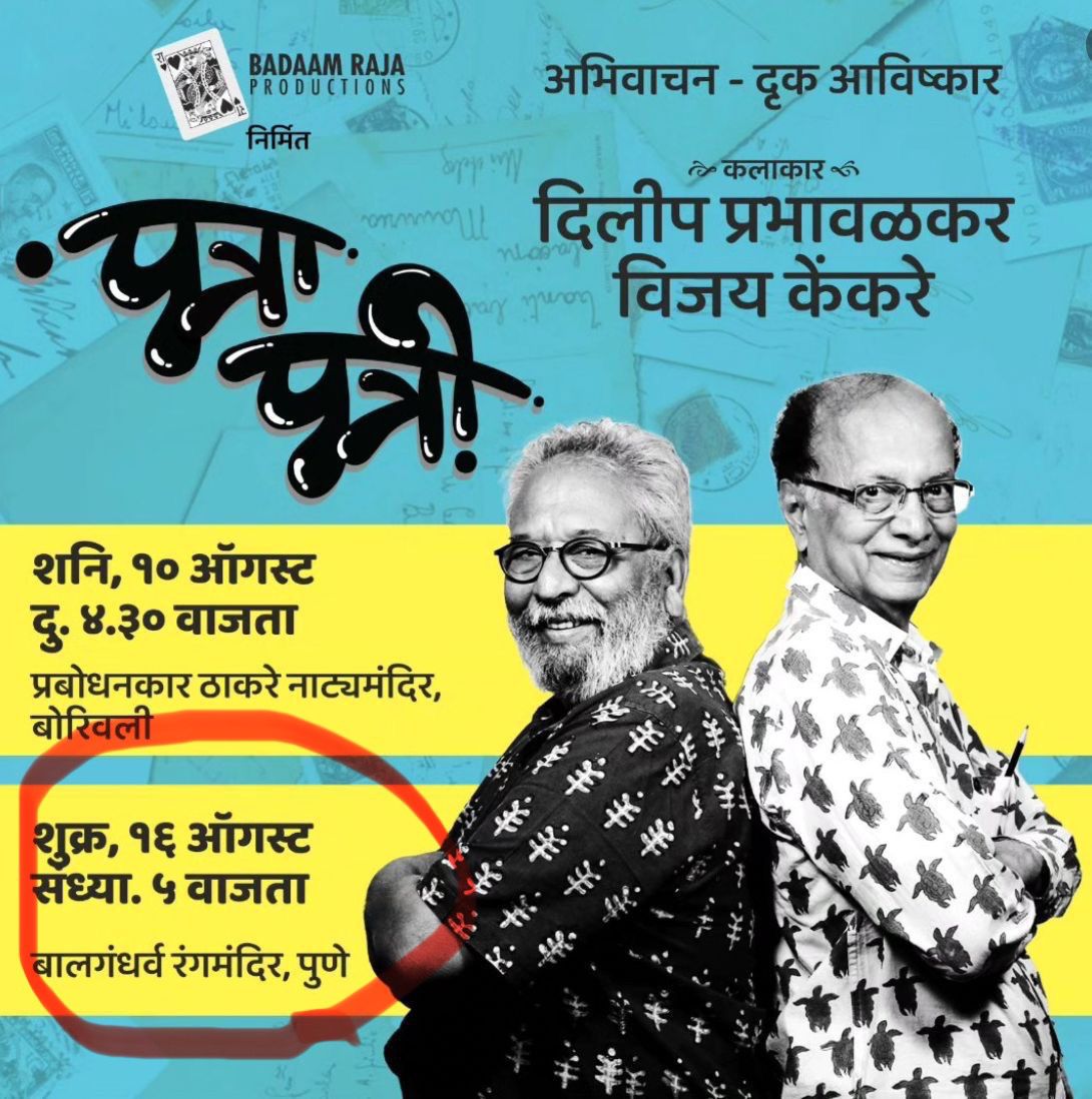 PMurderPlay's tweet photo. #Today! In #Pune. Watch #DilipPrabhavalkar on stage. PATRA PATRI at Bal Gandharva Rang Mandir, Pune at 5 pm. Don’t miss: https://t.co/XuDnvC47kg
@vinagawande @Apurvapj 
#marathi #natak #theatre https://t.co/9p1Ta5Y3gD