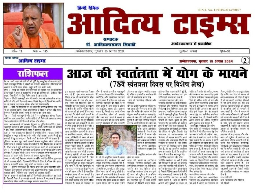 dryogiravi007's tweet photo. 78वें स्वतन्त्रता दिवस पर प्रकाशित विशेष लेख #Adityatimes #independence day2024 https://t.co/11zEER2nH6