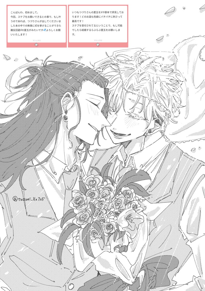 リクいただいた結婚夏五です!!ふたついただいたので結婚式直後に緊急任務入れられてキレながらタキシードで夫夫の共同作業する夏五も描きました 趣味です 