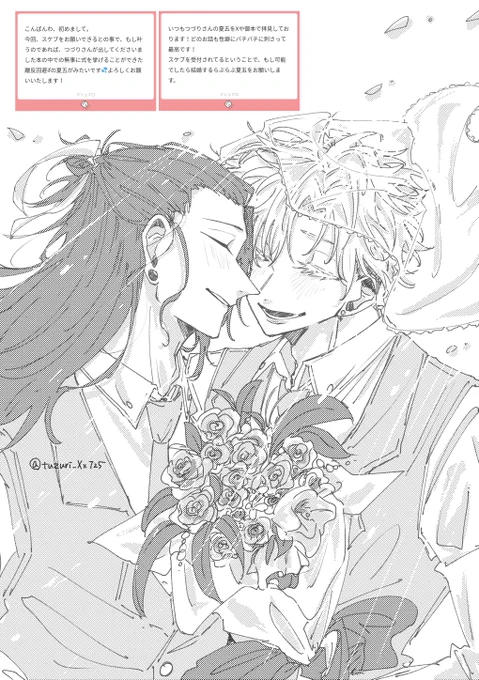 リクいただいた結婚夏五です!!ふたついただいたので結婚式直後に緊急任務入れられてキレながらタキシードで夫夫の共同作業する夏五も描きました 趣味です 