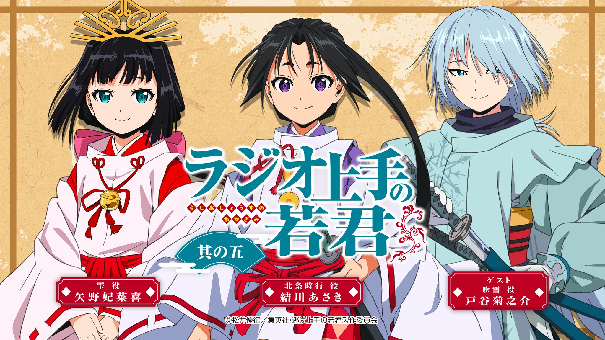 逃げ上手の若君 FNNNHTUU （TVアニメ『逃げ上手の若君』 on X